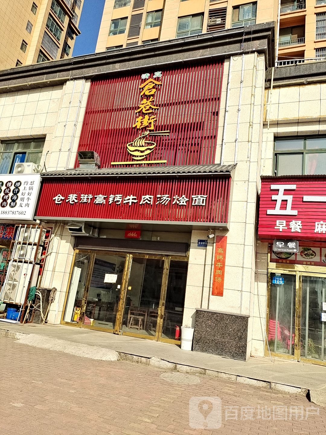 清真仓巷街(金玉学府店)