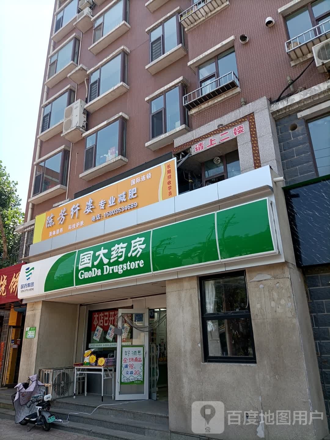 陈芳纤姿专业减肥连锁店(南山店)