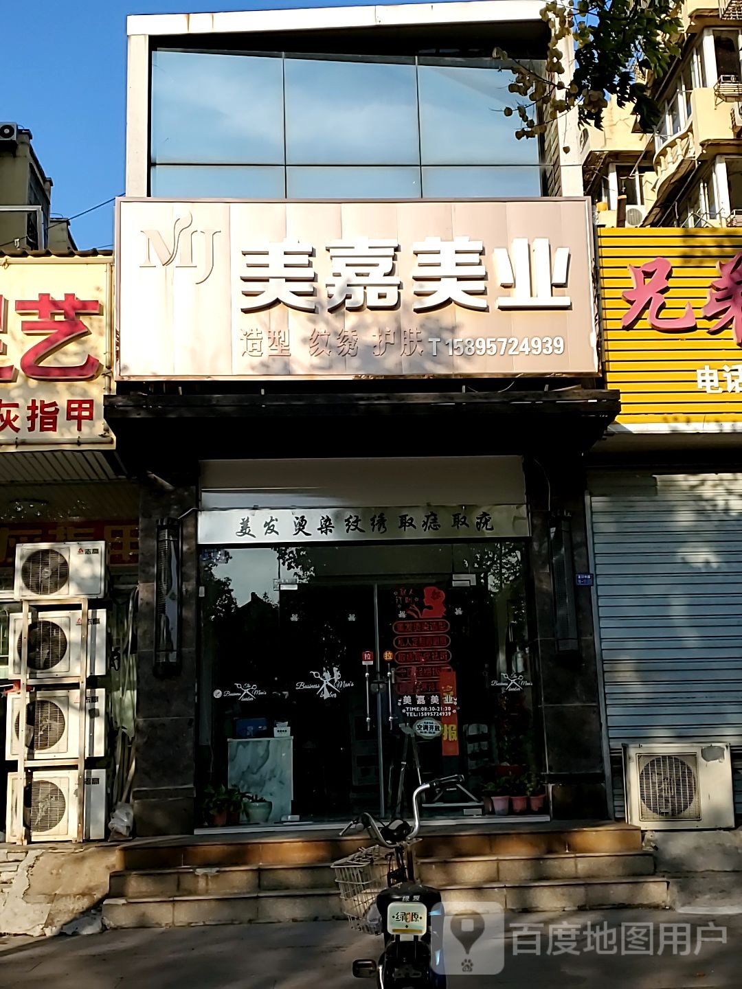 美嘉美业(红光花苑店)