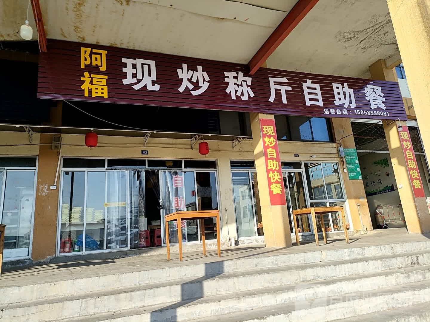 媸现斤费阿称福炒自助餐