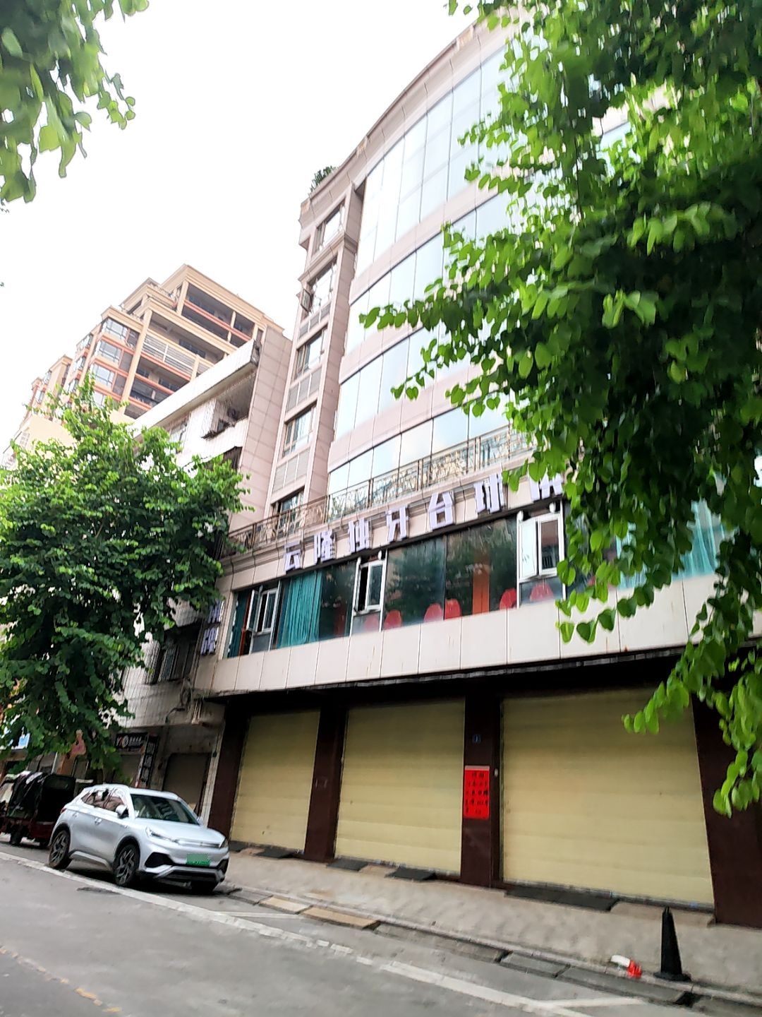 云隆独牙台球俱乐部