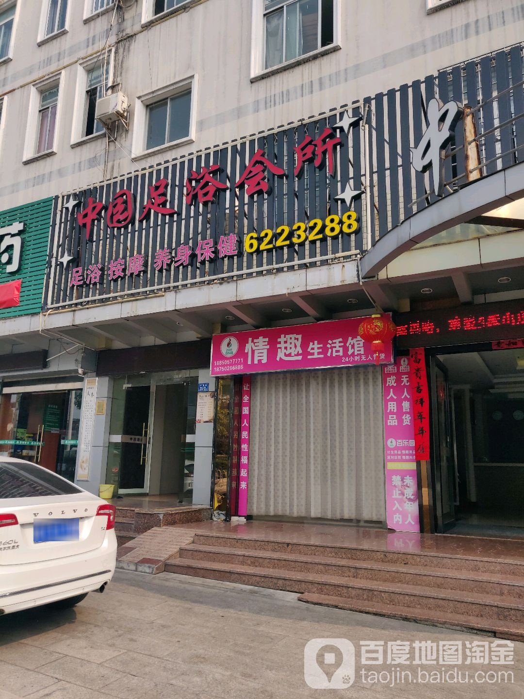 中园足疗会所