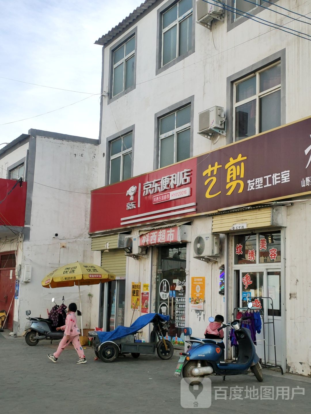 二七区马寨镇京东便利店(X021店)