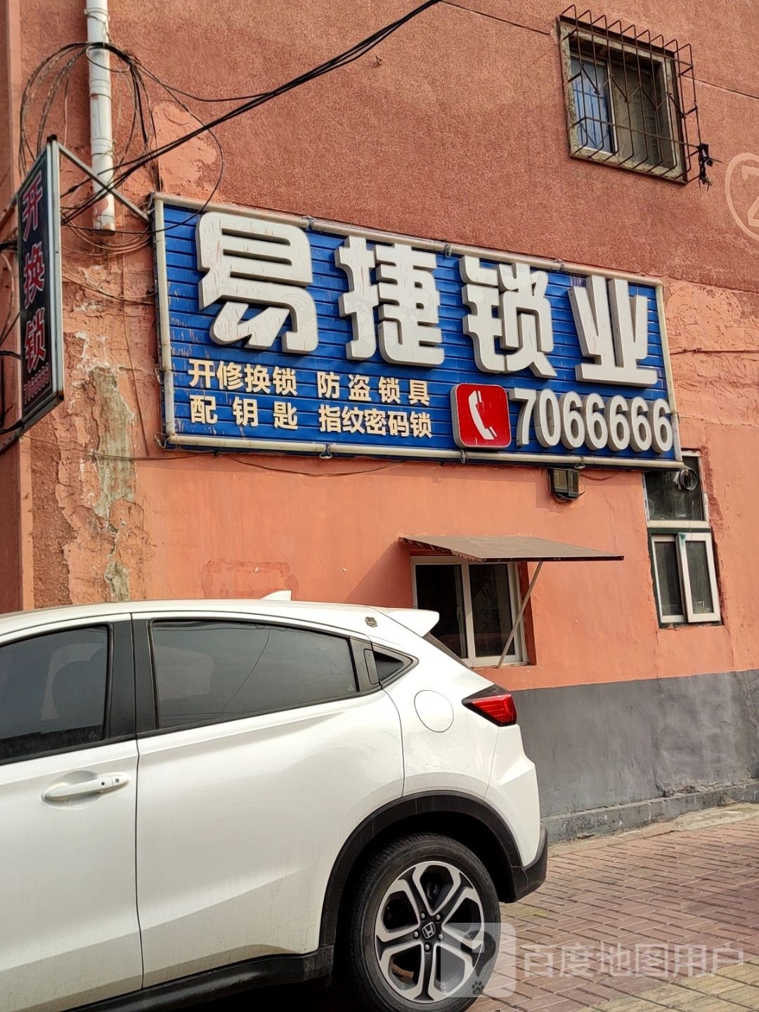 易捷锁业