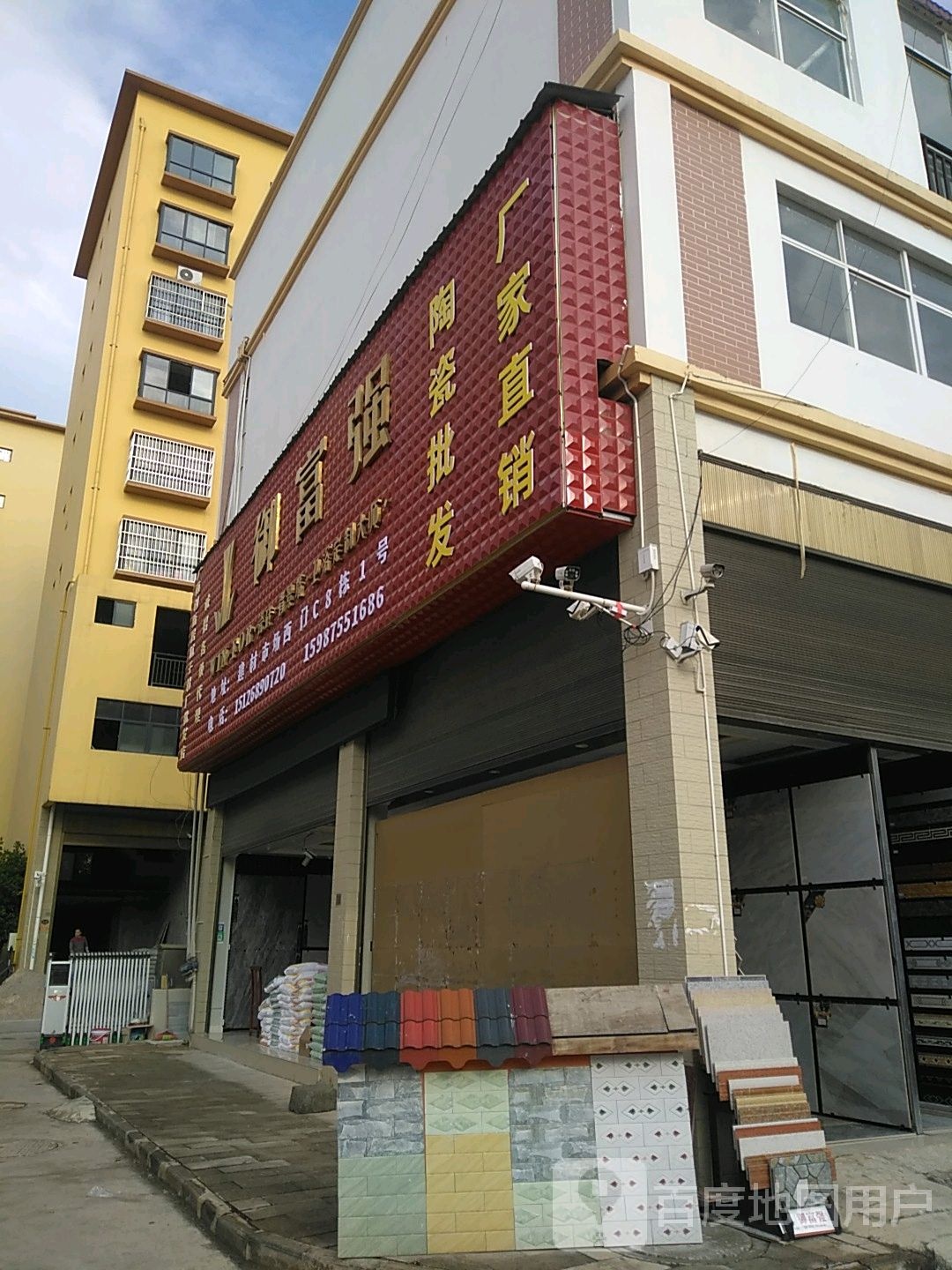 御富强陶瓷批发