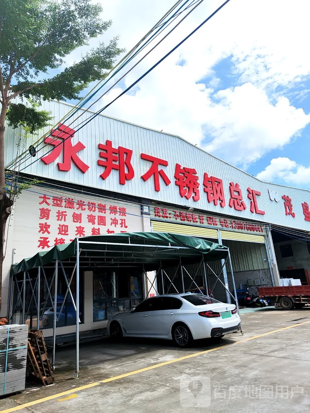 三亚永邦不锈钢总汇