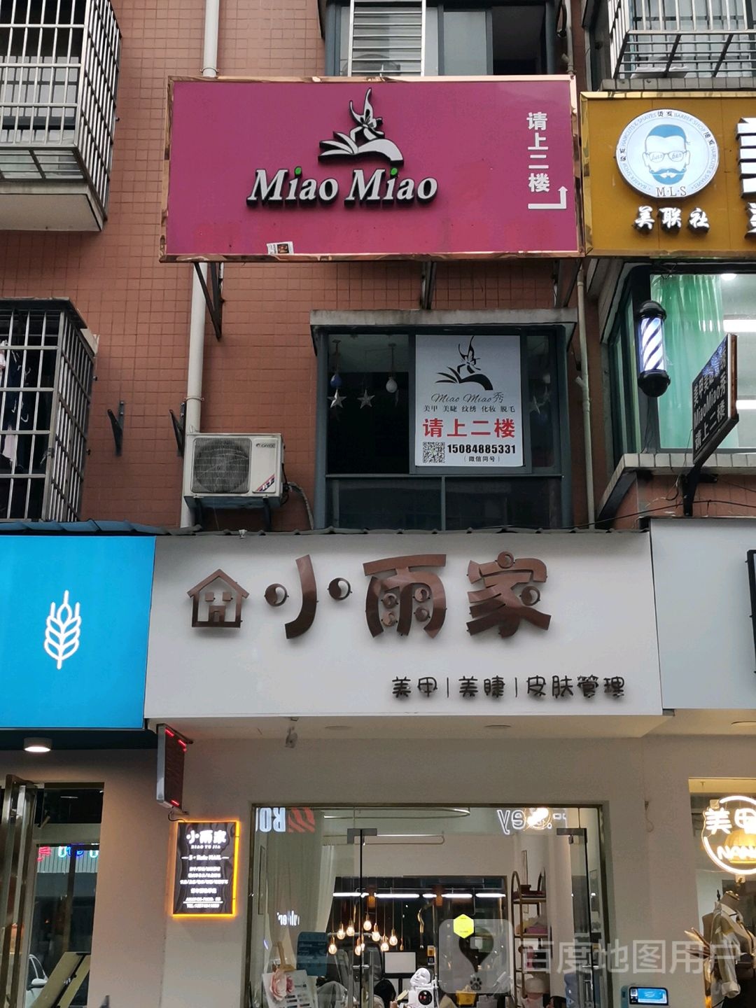 Miao Miao秀美甲美睫(美联社美发店举)