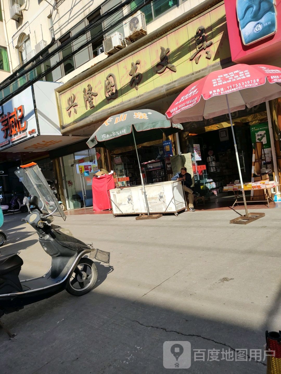 兴隆图书文具