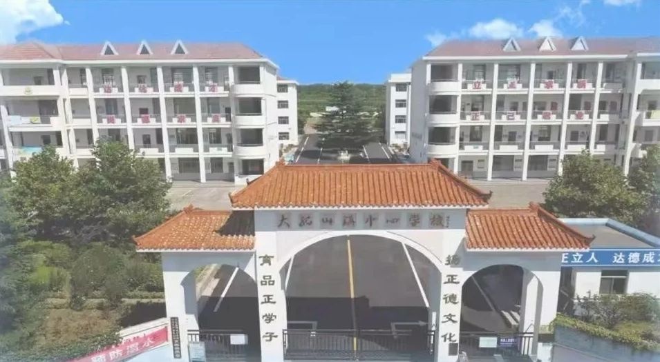 大孤山镇中心学校
