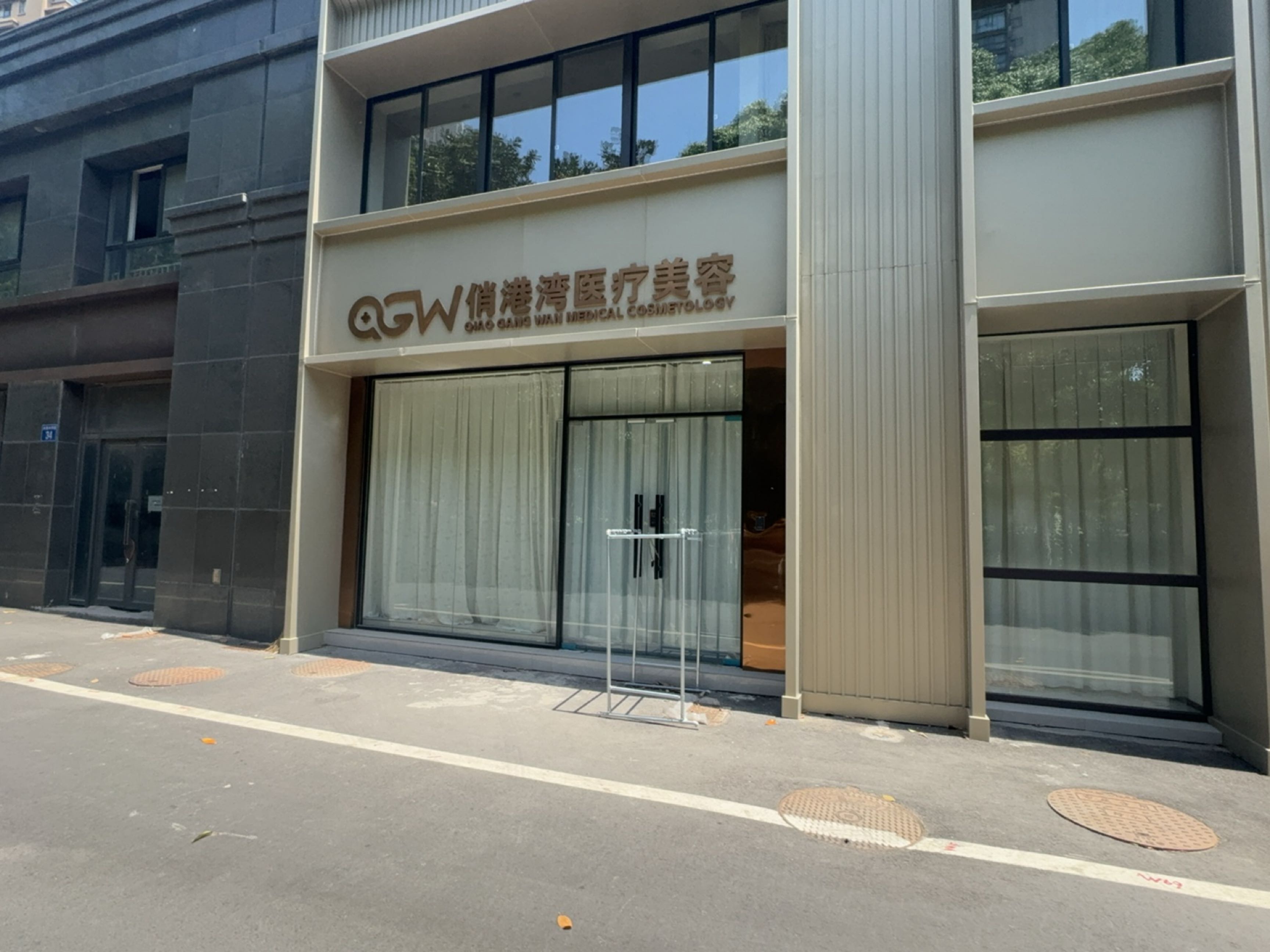 俏港湾医疗美容