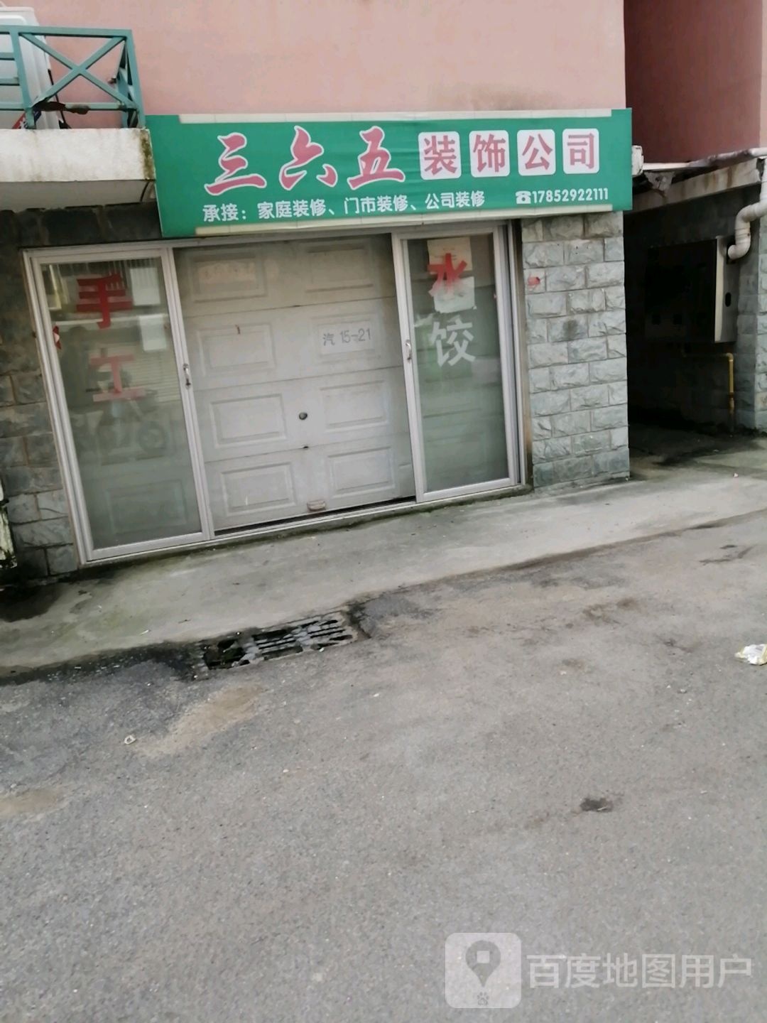 三六五装饰公司