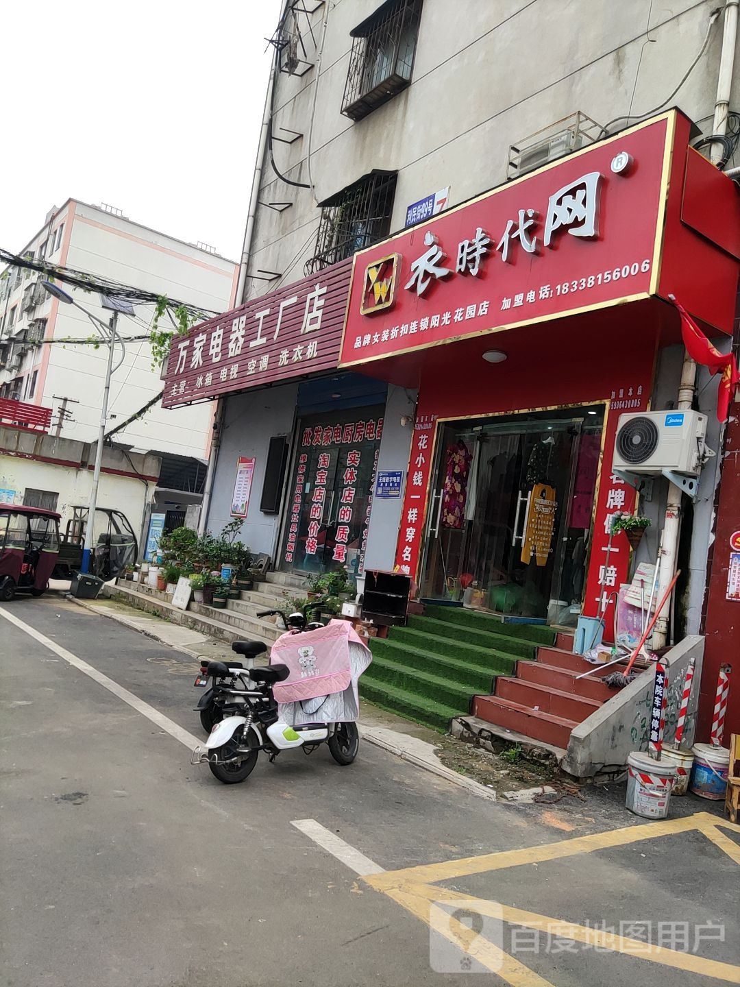 衣时代网(阳光花园店)