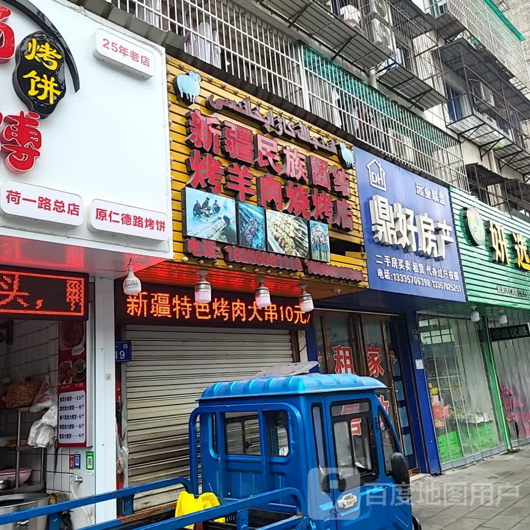 新疆民族团结烤羊肉烧烤店(凯升广场店)