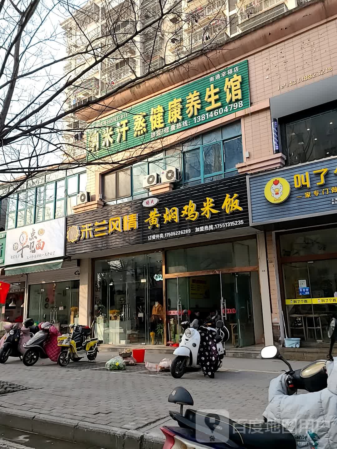 纳你汗蒸健康养生馆(南通幸福店)