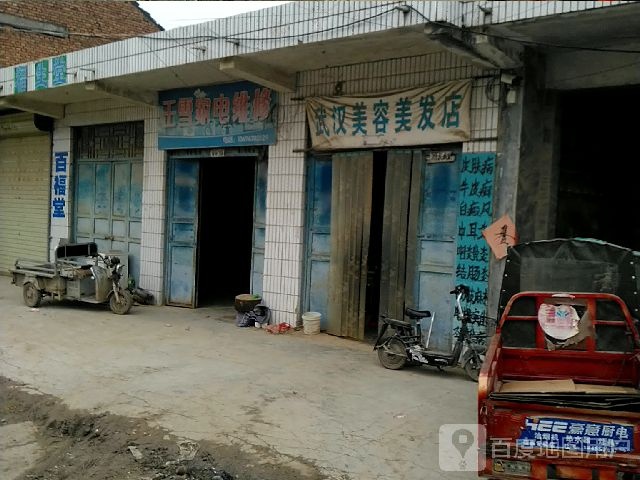 王雪小家电维修