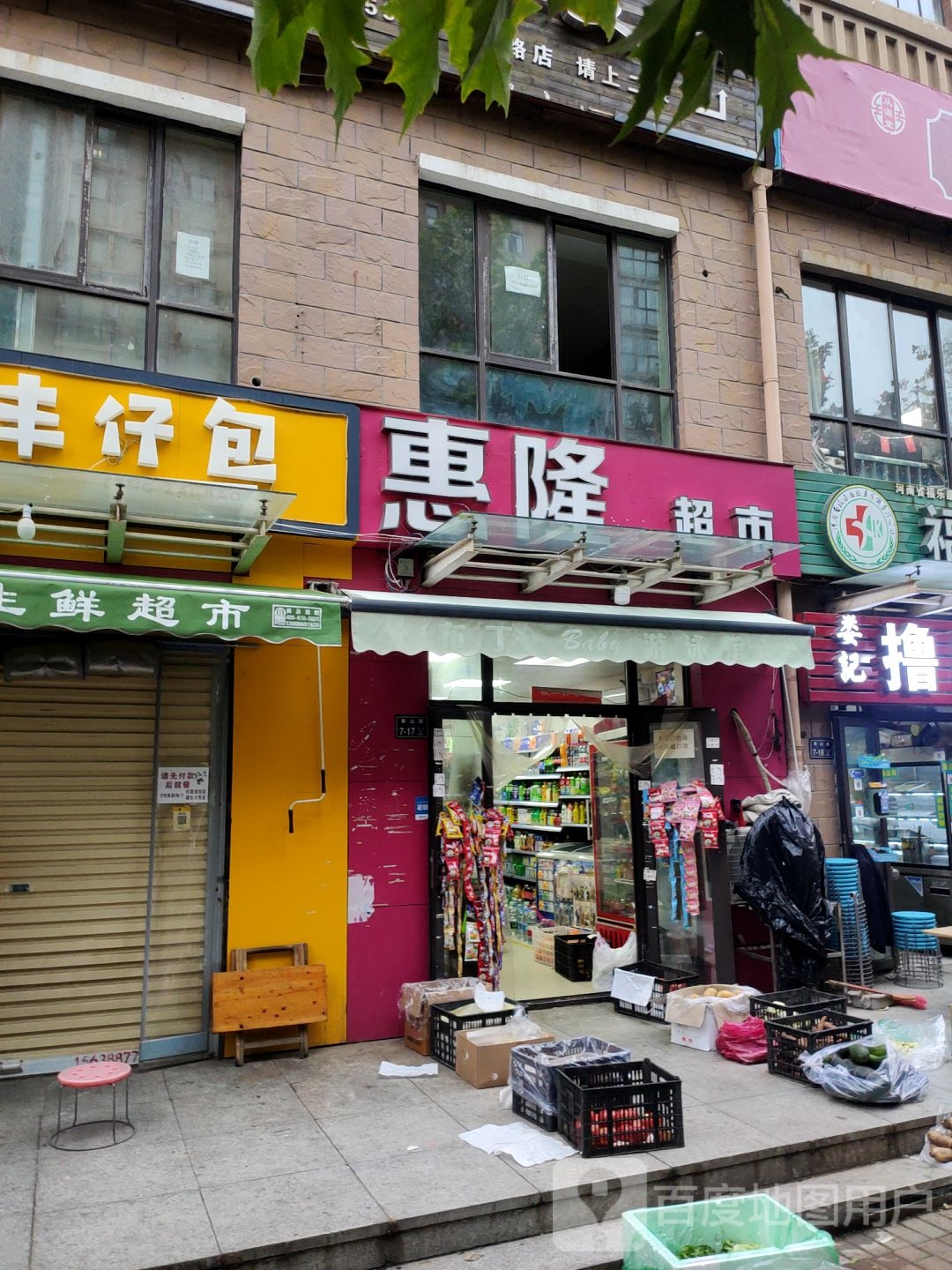 惠隆生鲜超市(逸品香山店)