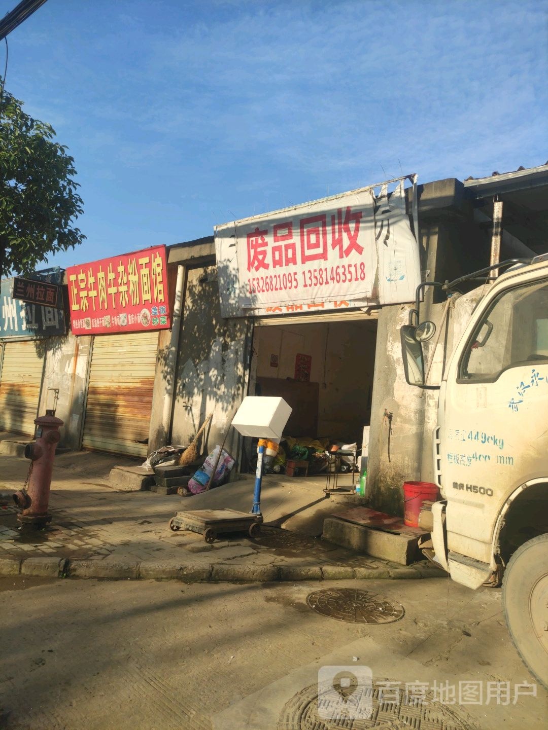 废品回收