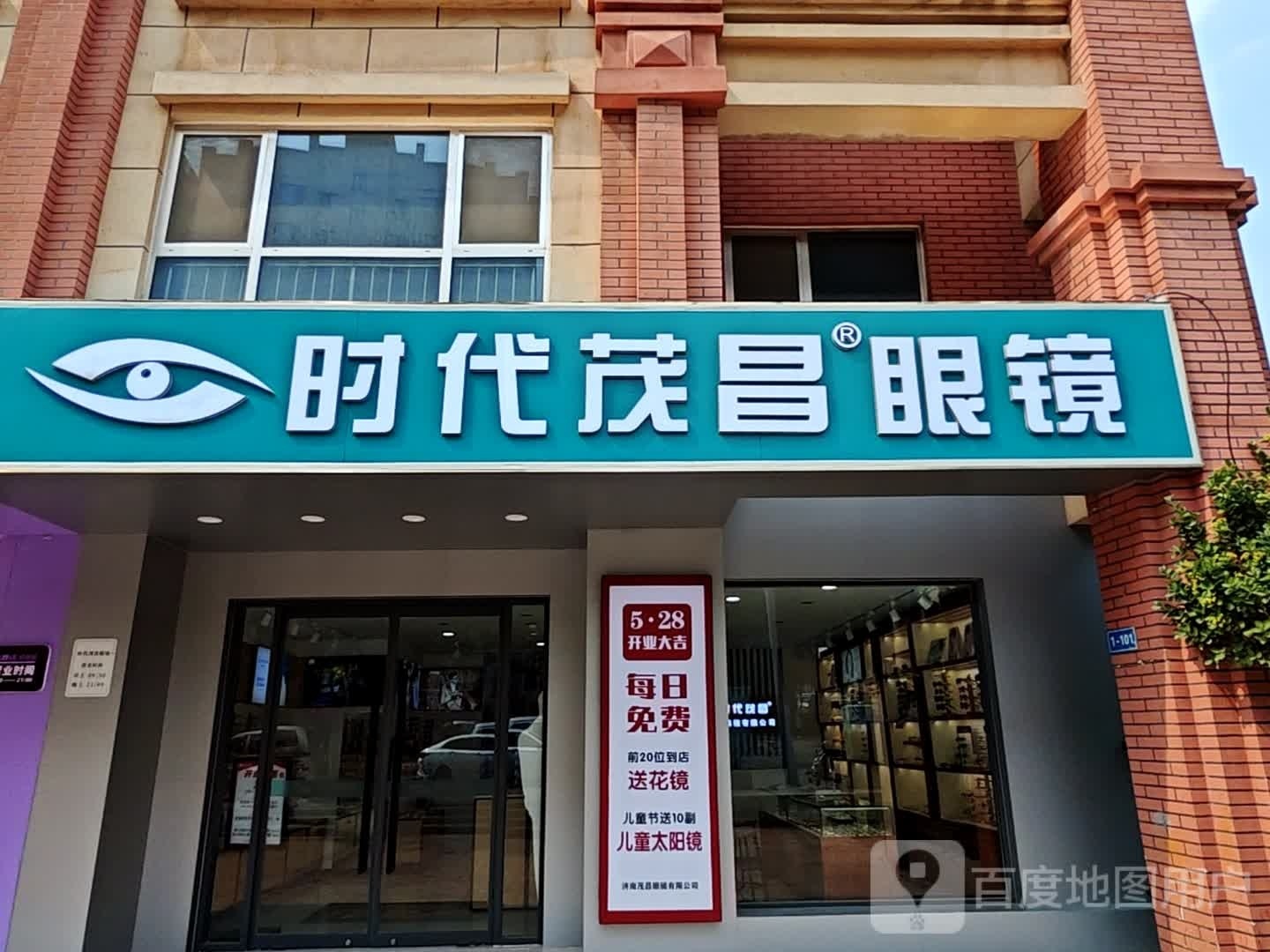 时代茂昌眼睛