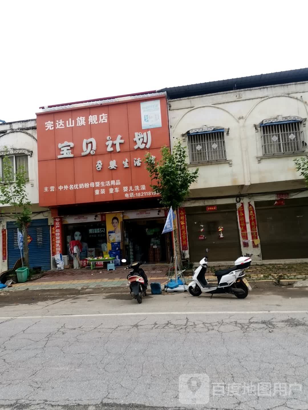 唐河县黑龙镇宝贝计划孕婴生活馆(完达山旗舰店)