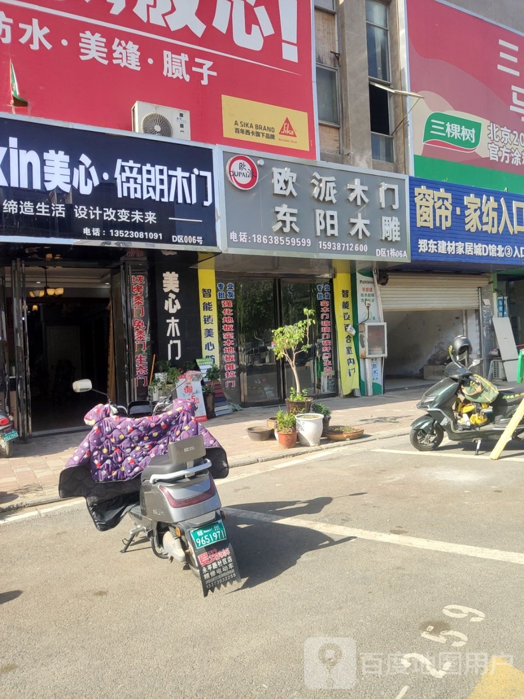 欧派橱柜(东周路店)