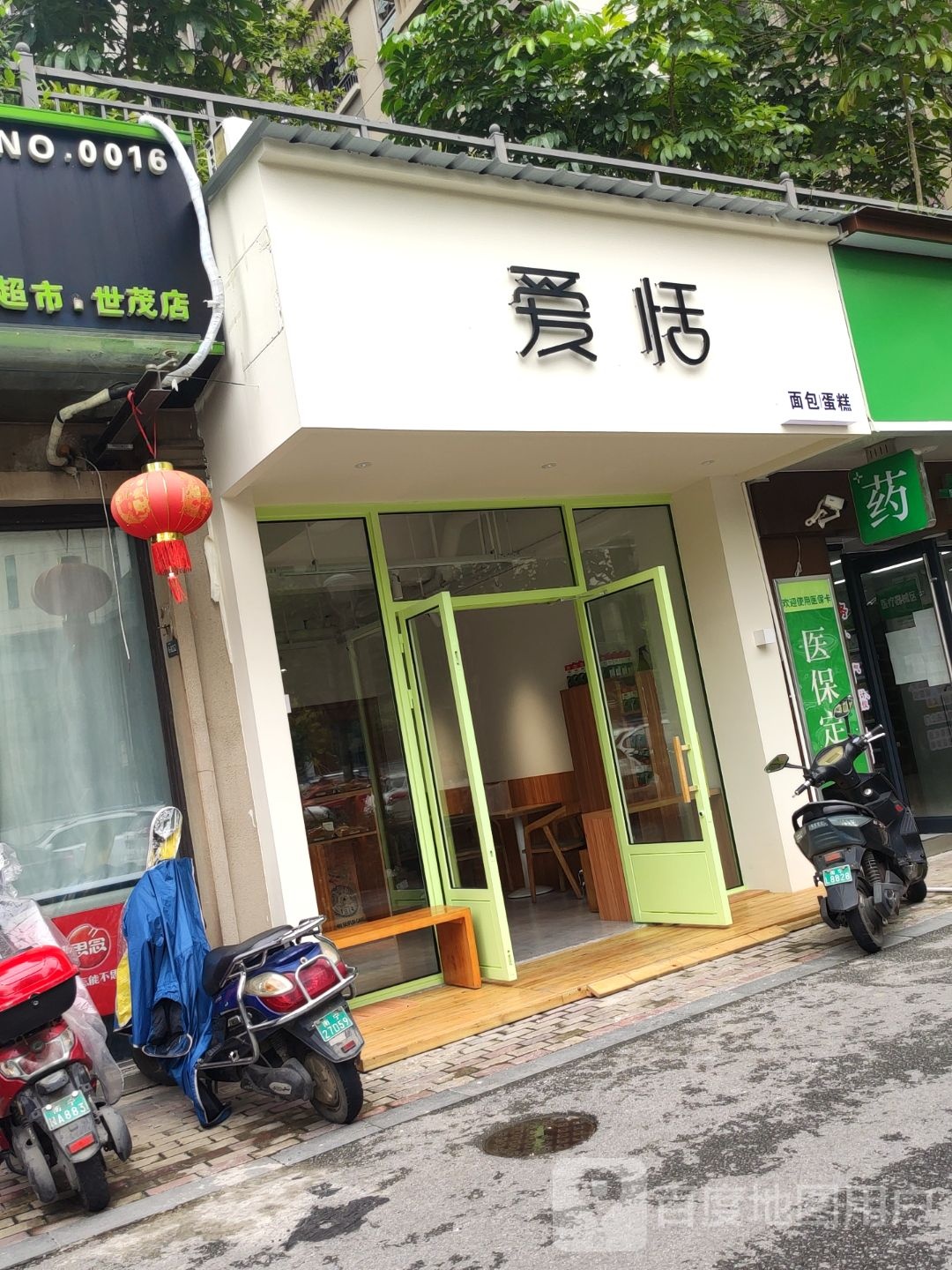爱恬面包蛋糕