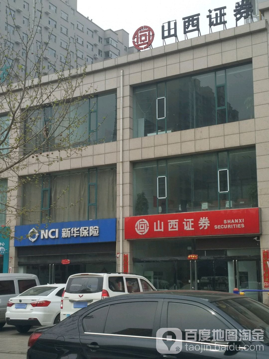 山西券营业(迎宾大道店)