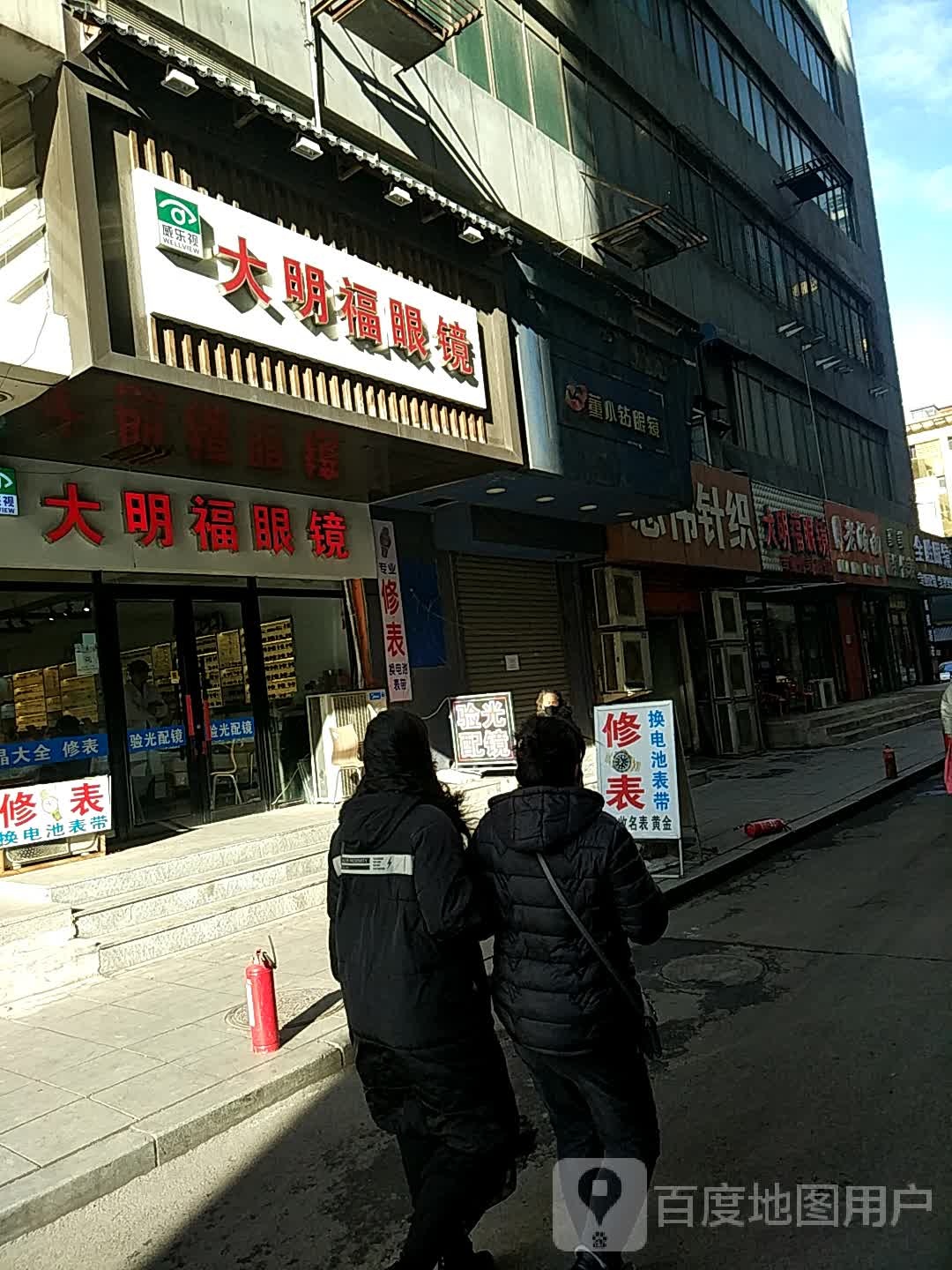 董小钻眼睛(站前店)