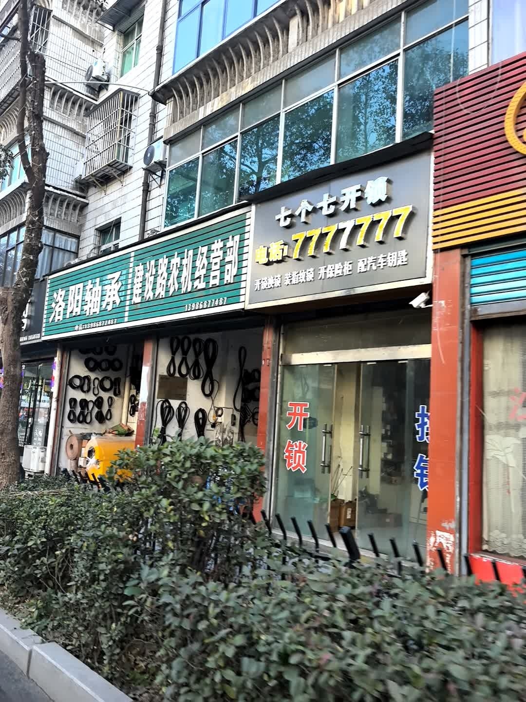 七个七开锁换锁(鄂陕大道店)