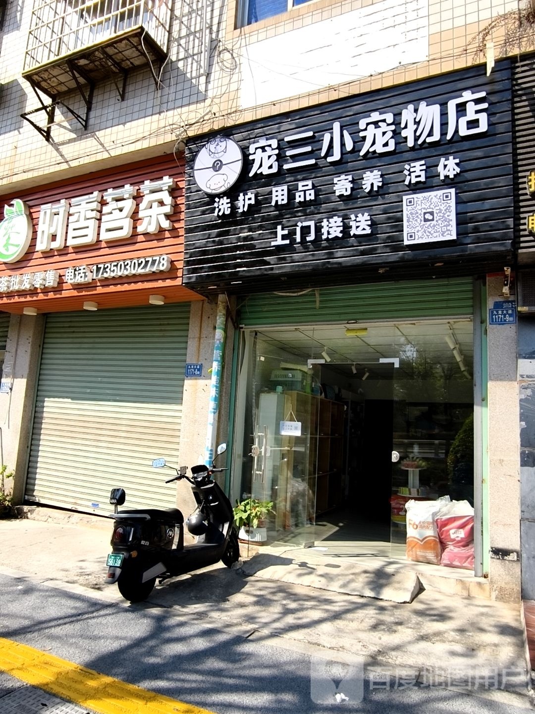 宠三小宠物店