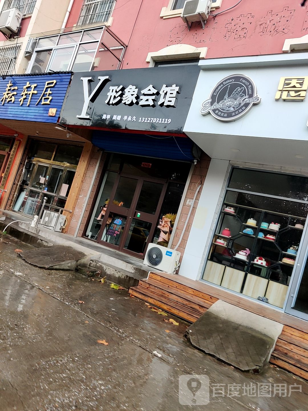 Y形象会馆(莱店镇)