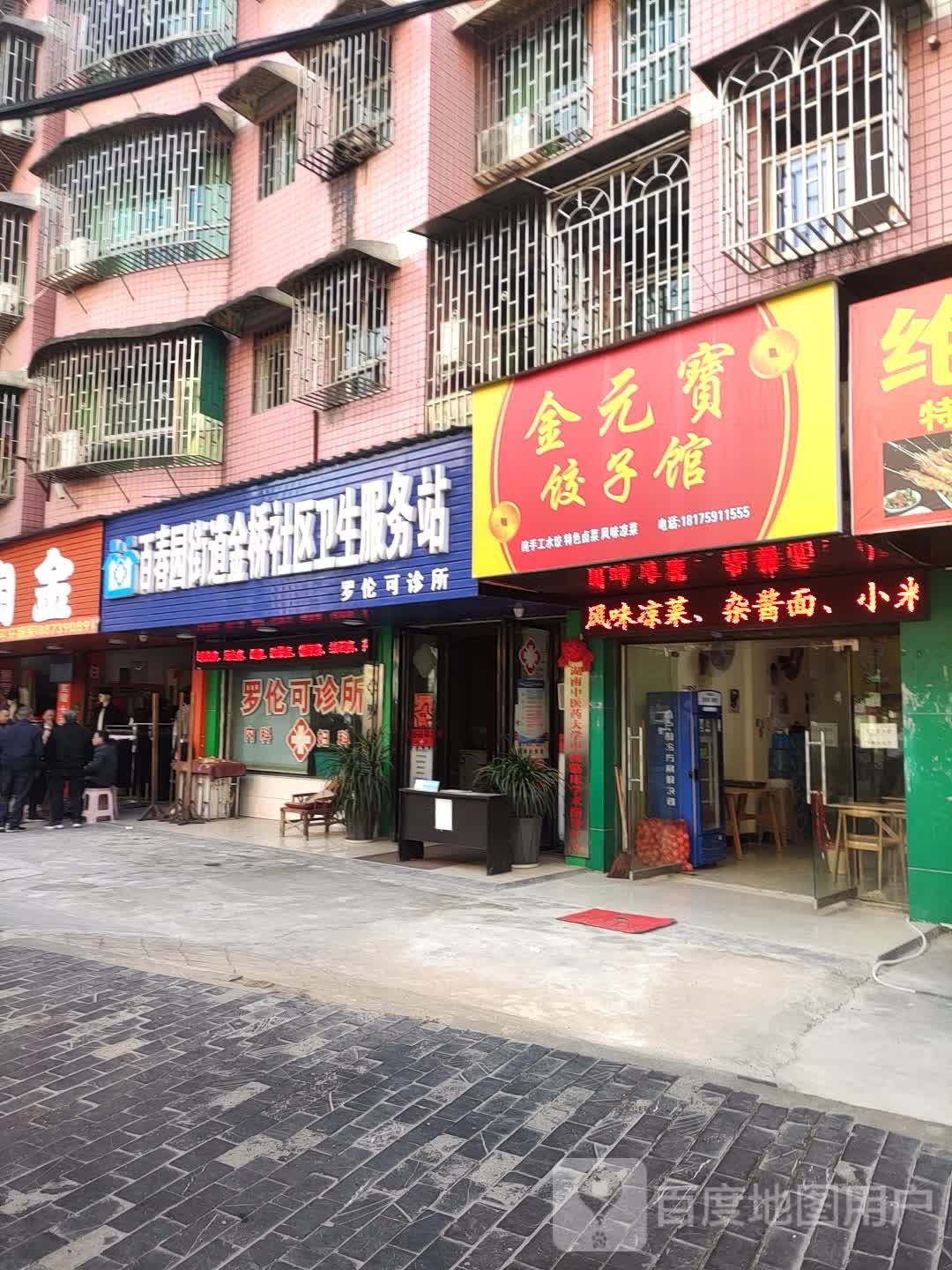 百春园街道金桥社区卫生服务站