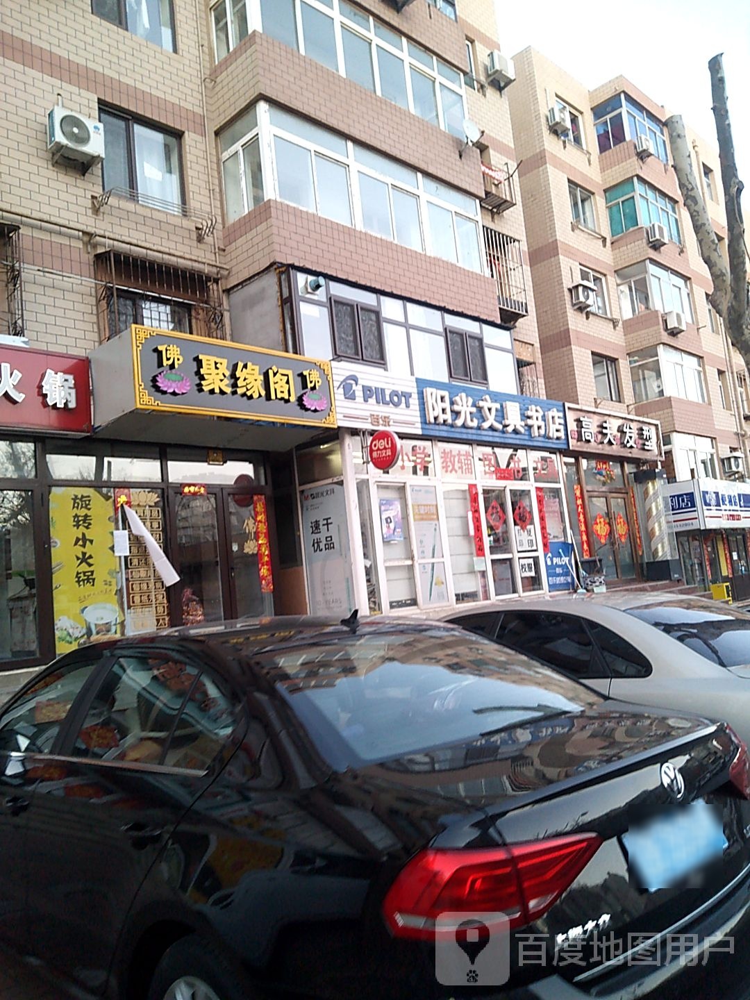 阳光文具书店(港西路店)