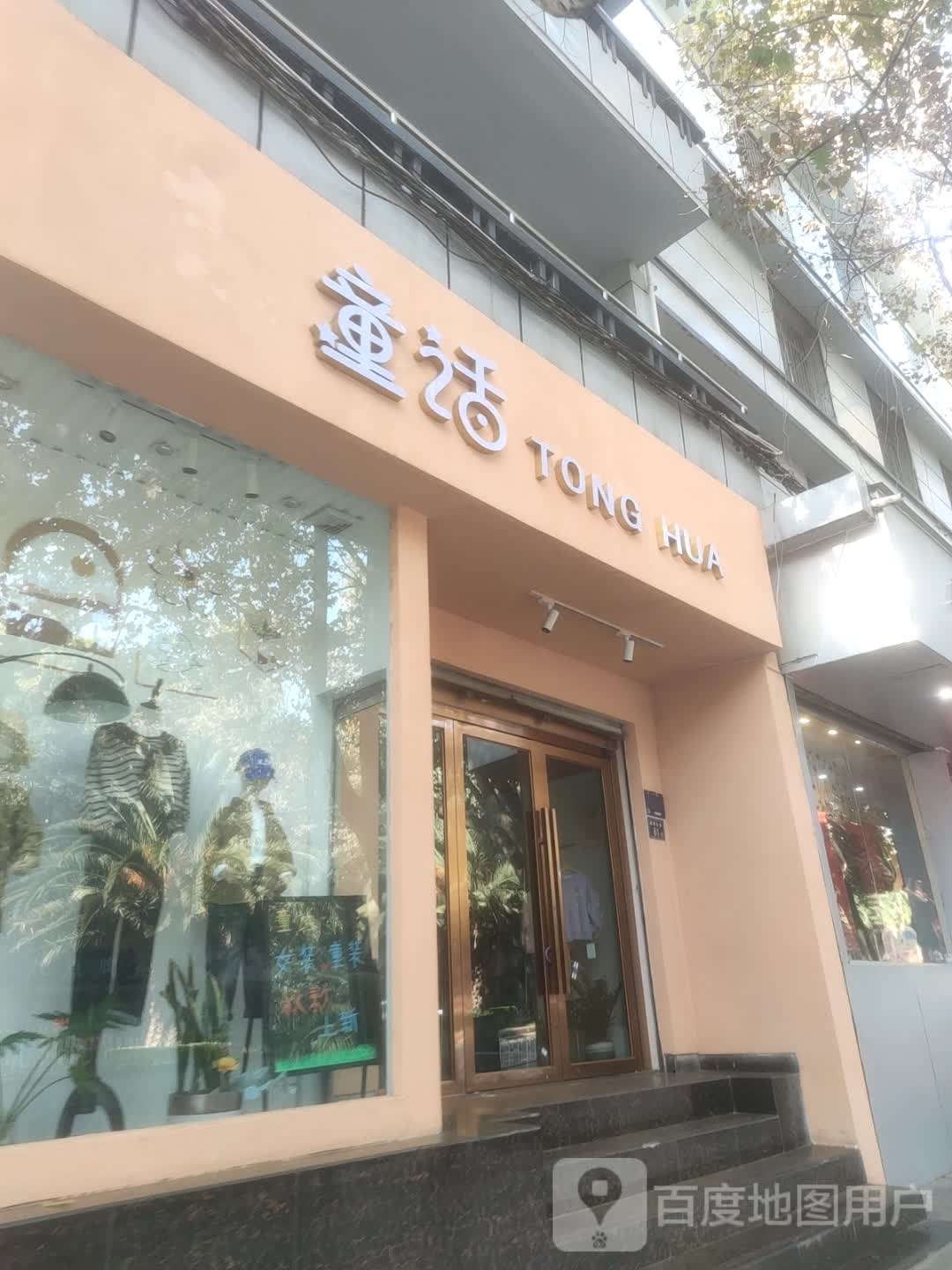童话(麒麟西路店)
