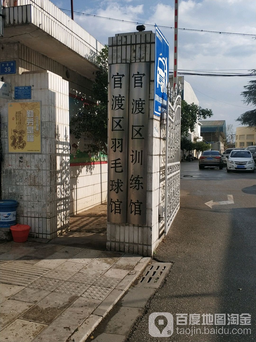 官渡区羽毛球馆馆