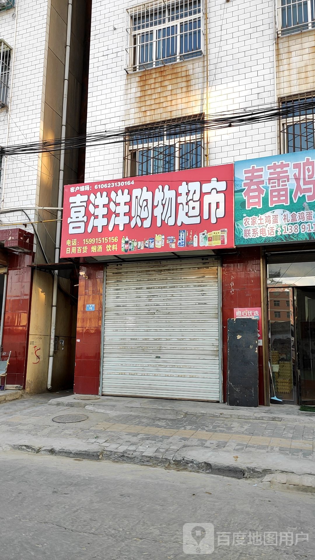 喜洋洋购超市市(西门坪店)