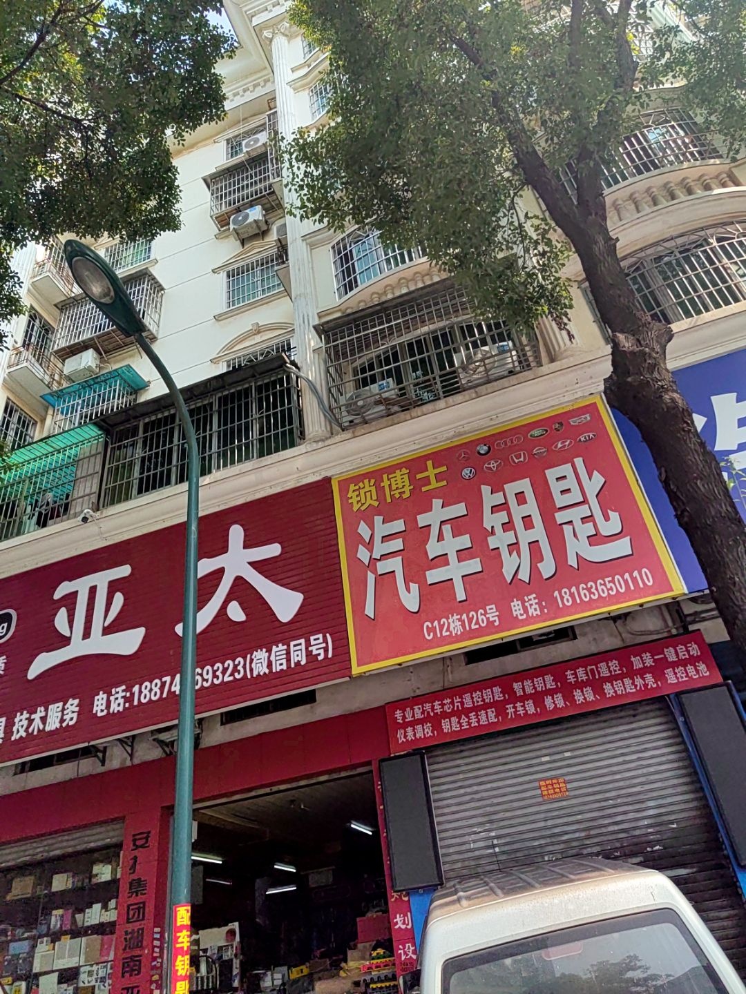 锁博士配车钥匙