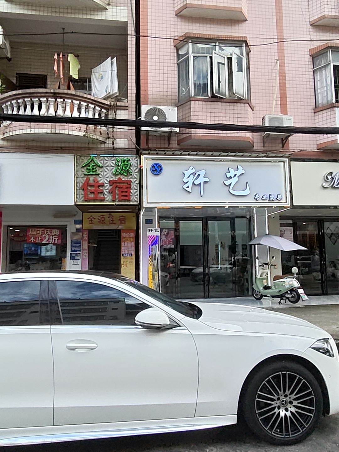 轩艺(永生工业路店)