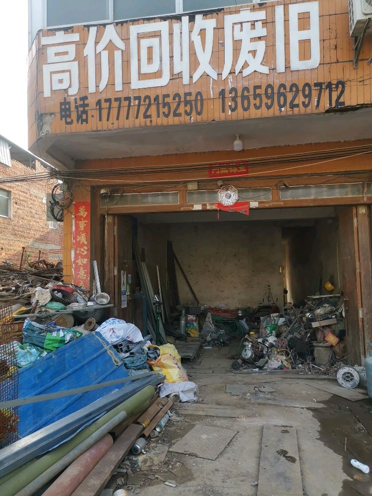 渝鑫高价回收废旧