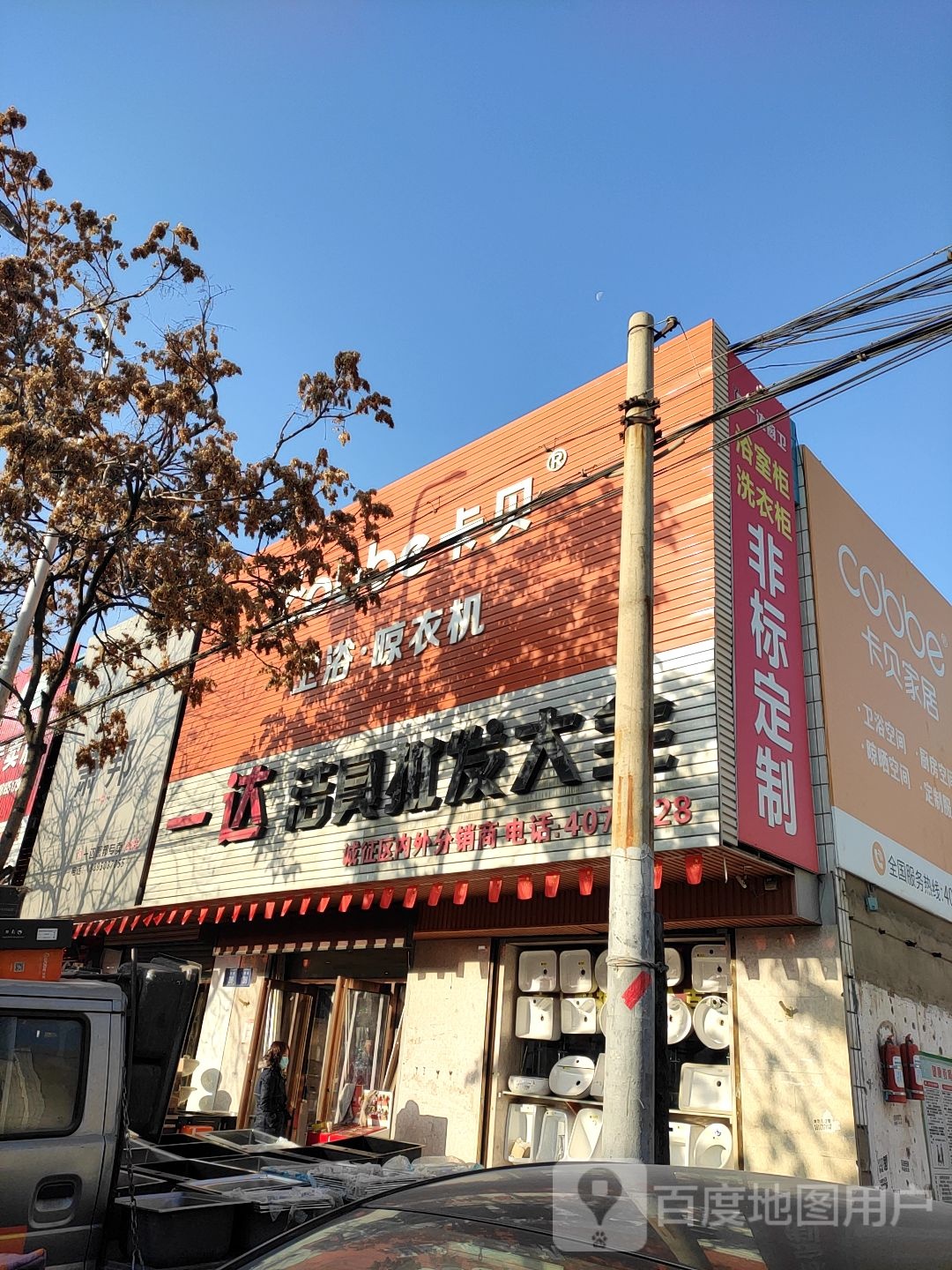 一达洁具批发大全(兴隆店)