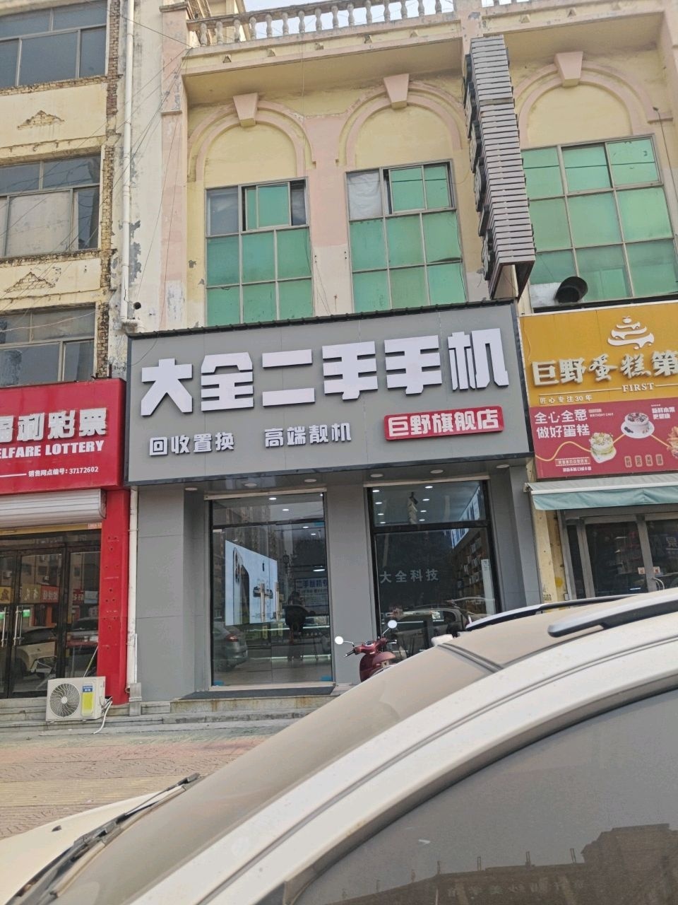 大全二手手机(巨野旗舰店)