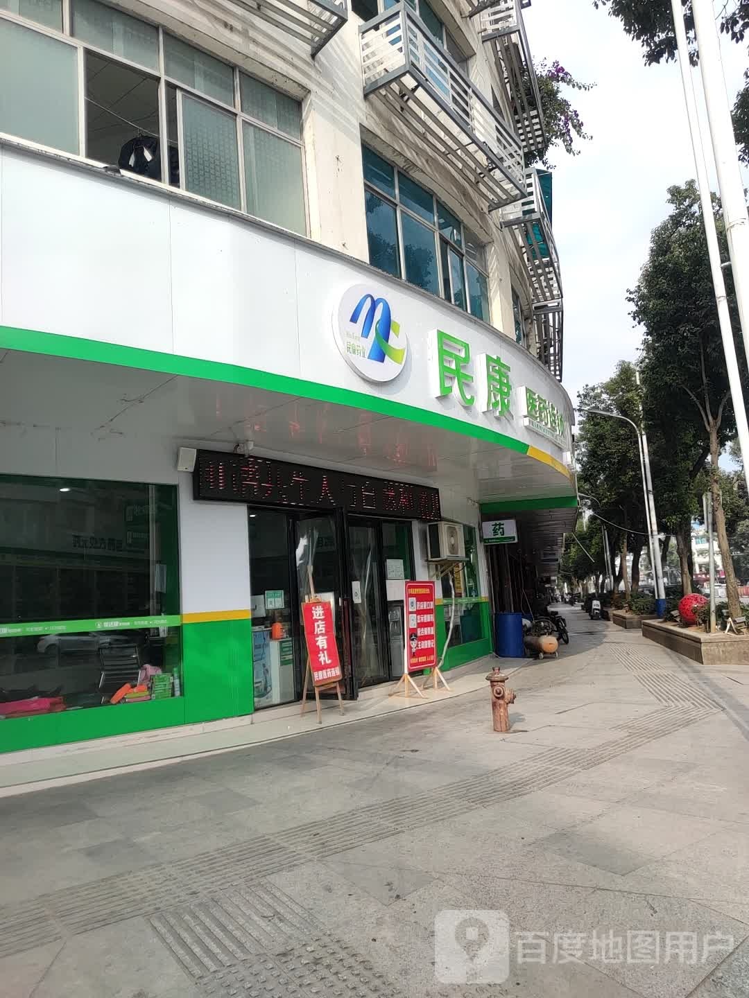 俊达康一药连锁(印江店)