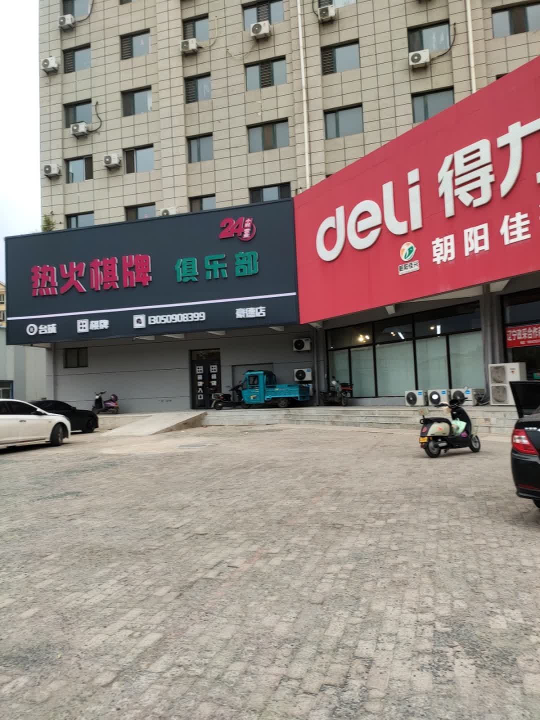 热火台球俱乐部(豪德店)
