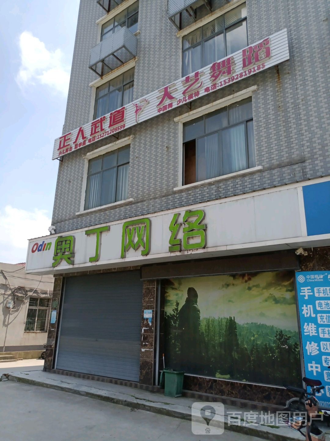 奥丁网(后湖店)