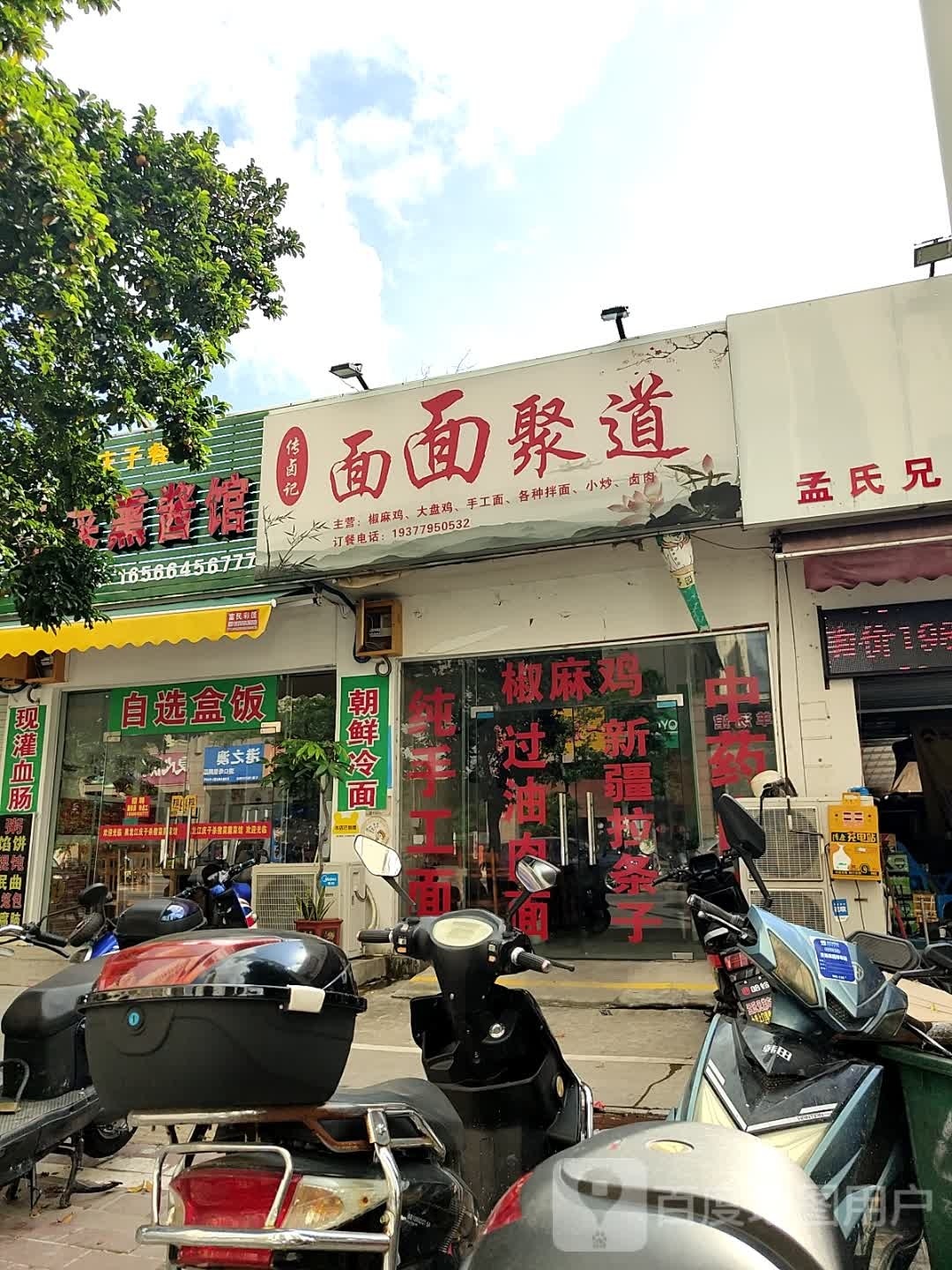 杀猪菜熏酱馆
