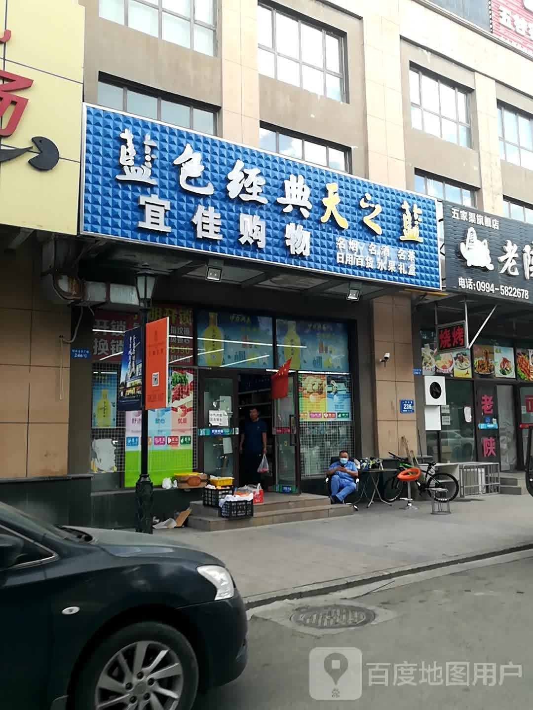 宜佳购物(人民北路店)