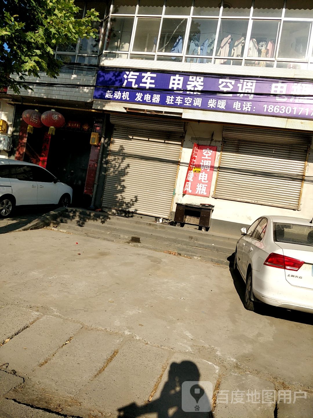 汽车电器空调维修
