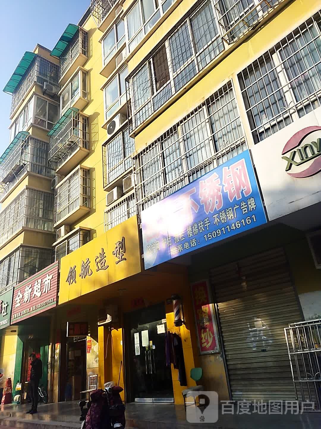 领航号造型(南大街店)