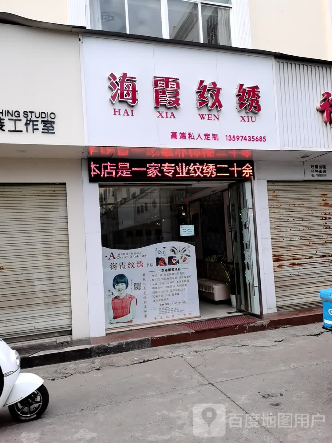 海霞纹绣(宝安商业广场店)