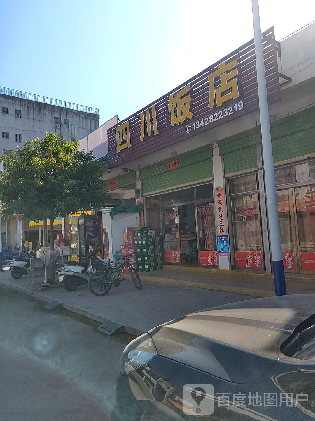 四川饭店(学府路店)