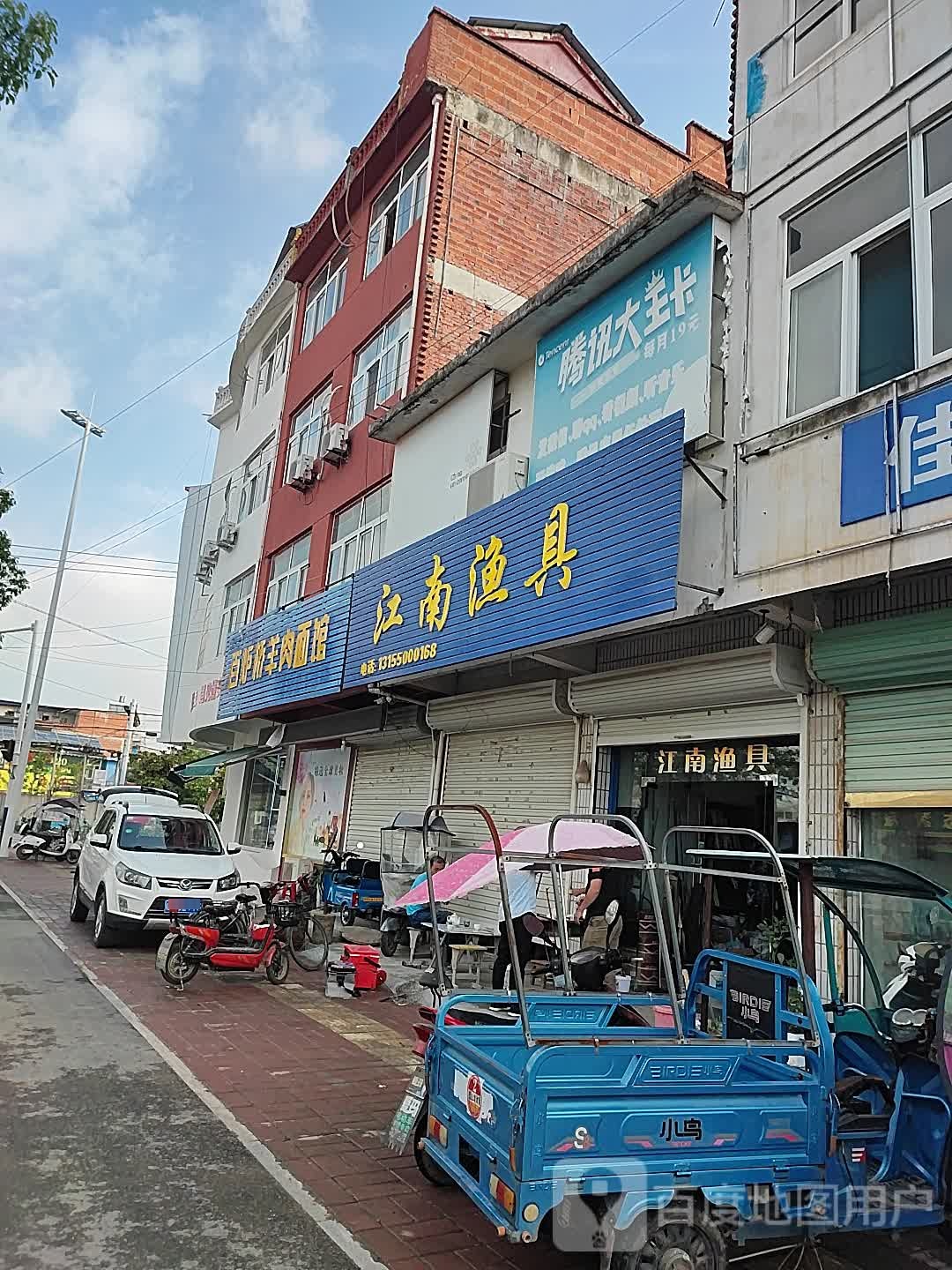 江南渔具(凯源新时代财富广场商业街店)